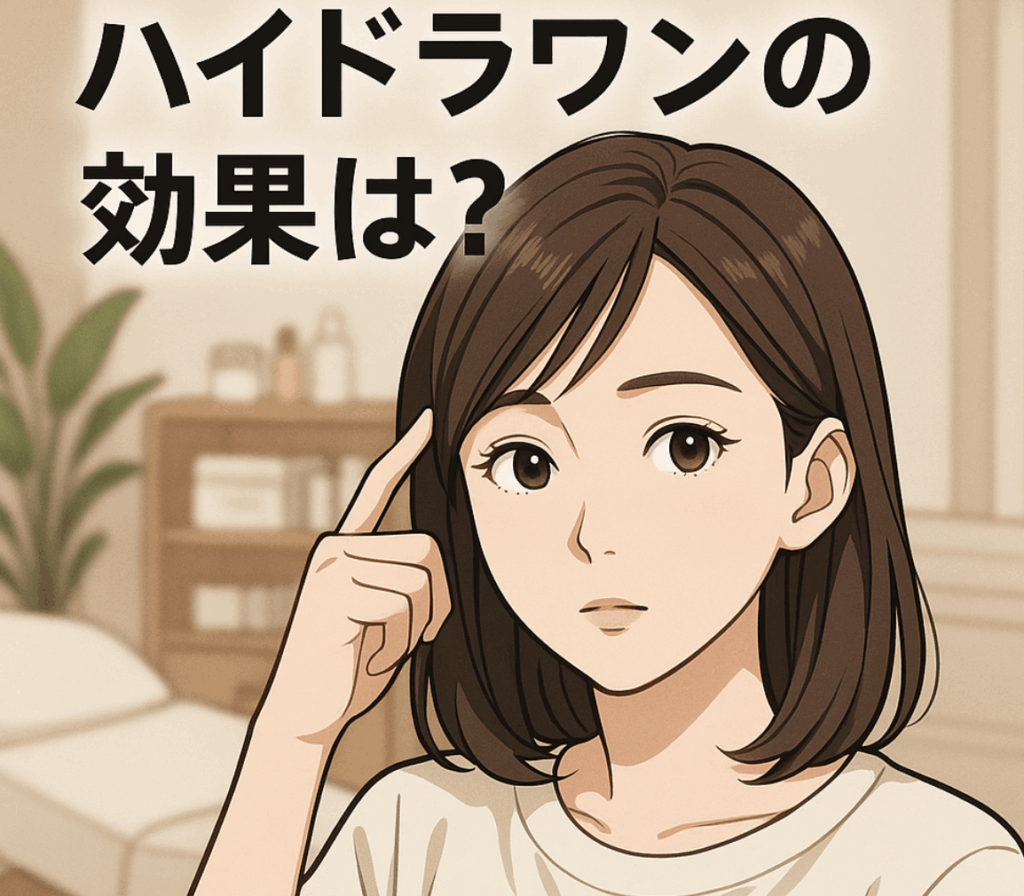ハイドラワンの効果は?と考えている女性
